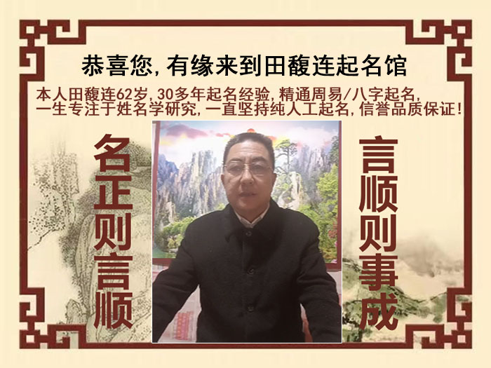 安庆尚名轩田馥连起名