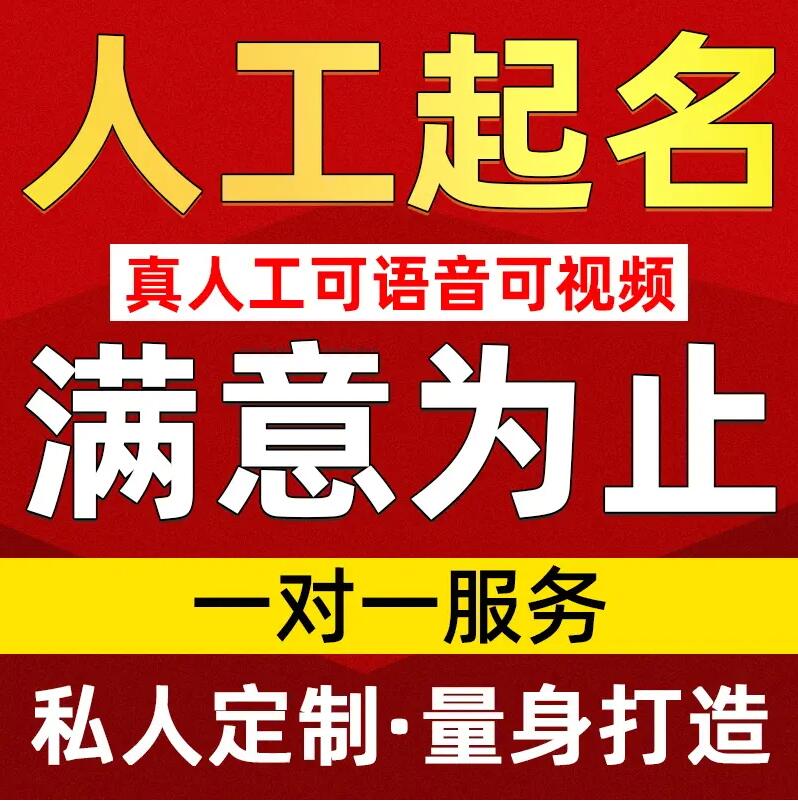  安庆取名/改名 找田老师
