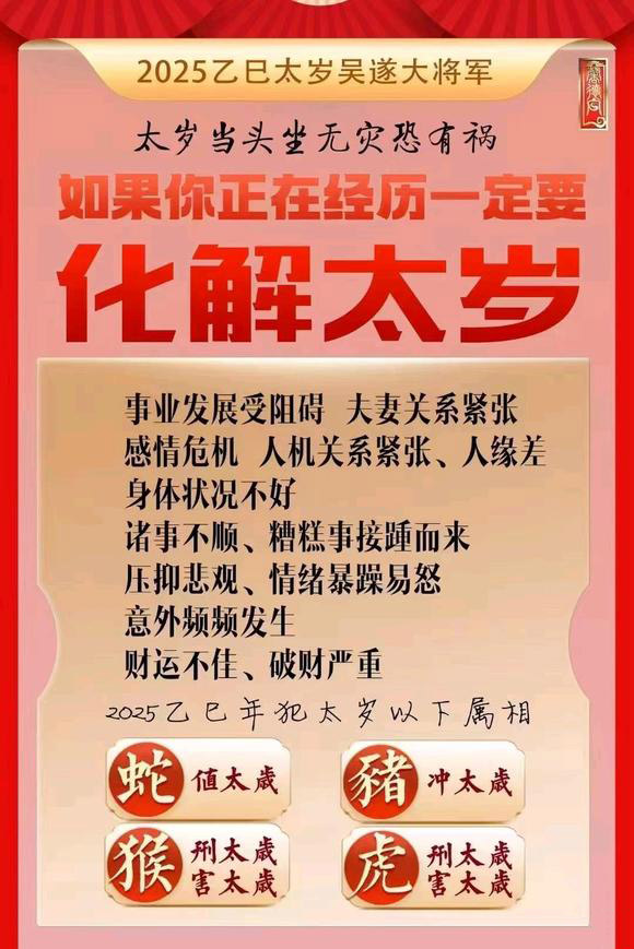 安庆怎么化太岁-化太岁找田大师- 一对一人工解答